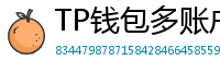 TP钱包多账户管理｜家庭资产分角色管控方案